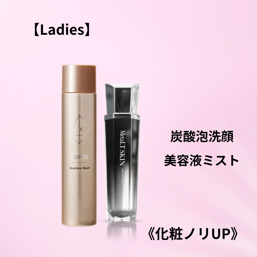 レディース商品 化粧ノリUPセット