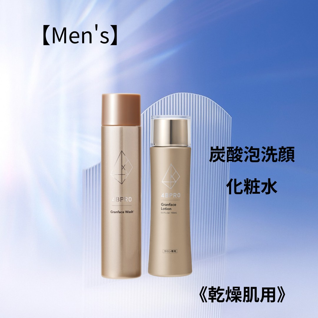 メンズ商品 しっかり保湿タイプ